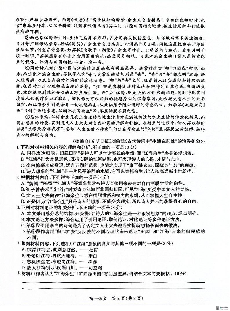 河北省沧州市2023-2024学年高一下学期7月期末教学质量检测语文试题第2页