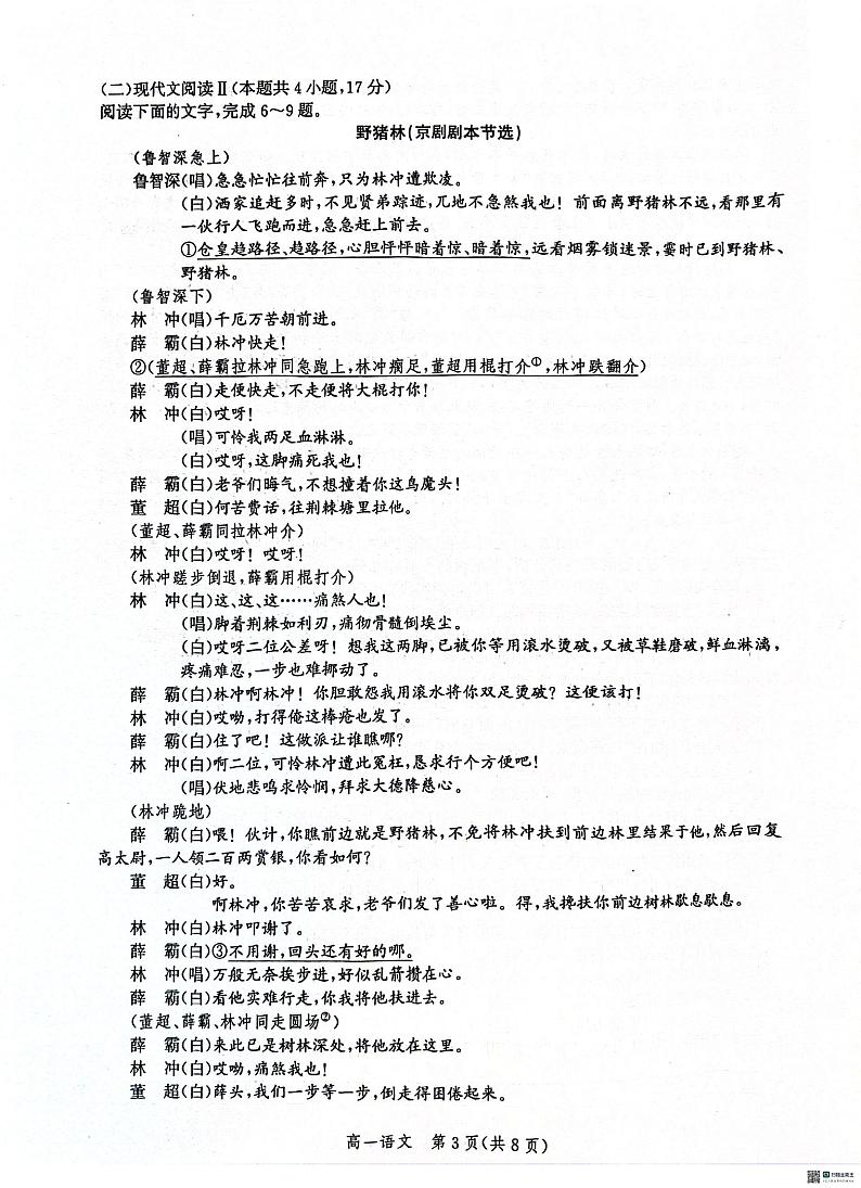 河北省沧州市2023-2024学年高一下学期7月期末教学质量检测语文试题第3页