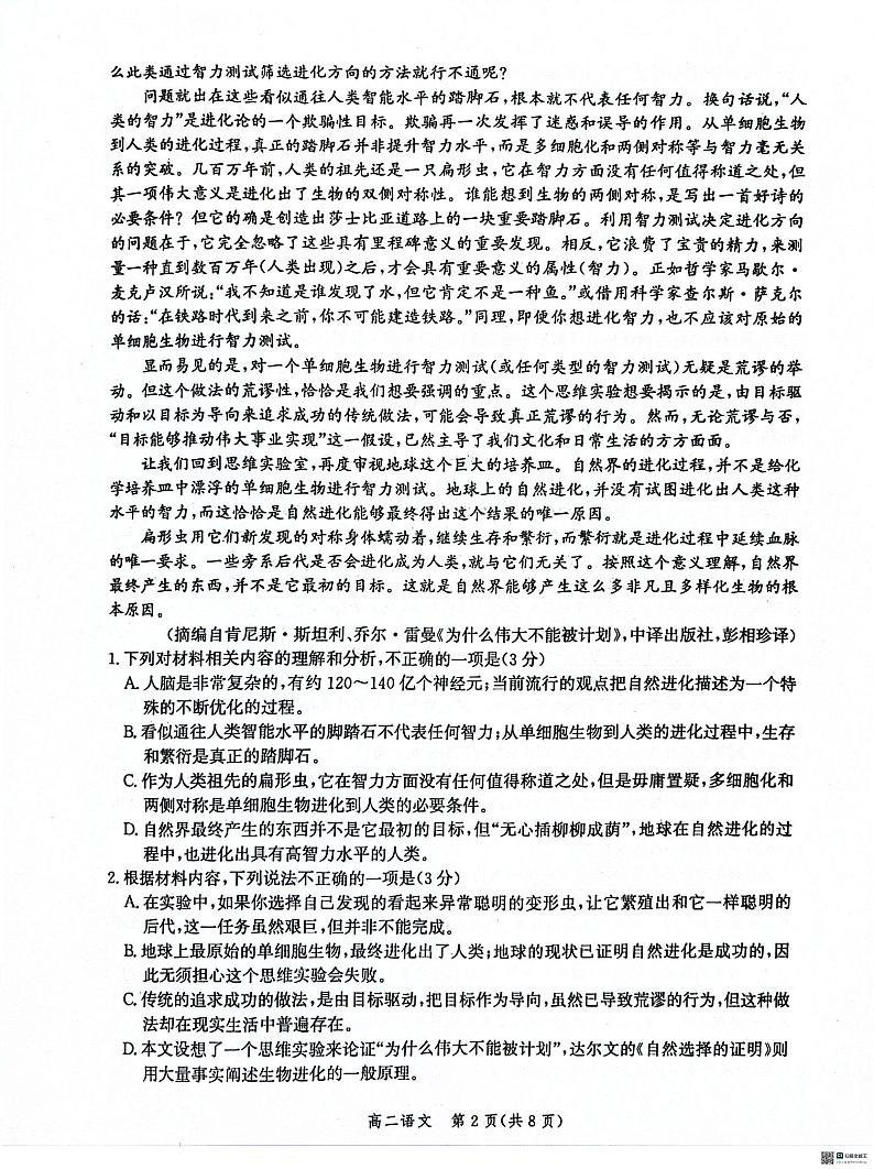 河北省沧州市2023-2024学年高二下学期7月期末教学质量检测语文试题第2页