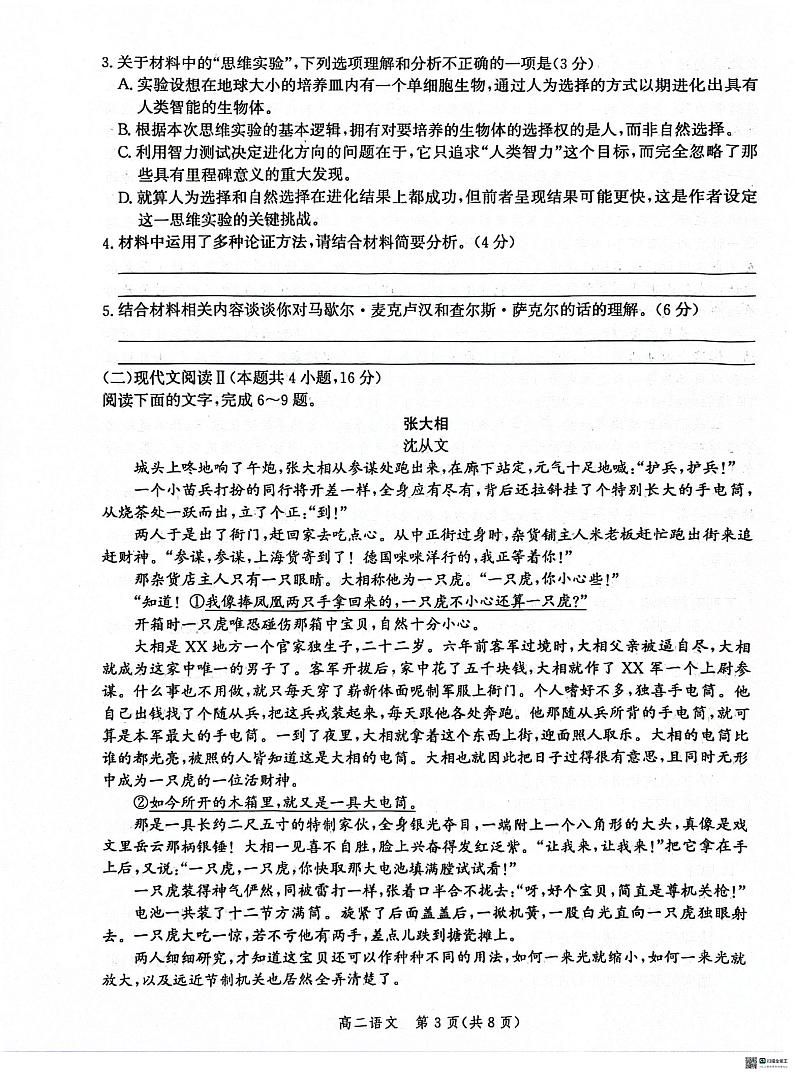 河北省沧州市2023-2024学年高二下学期7月期末教学质量检测语文试题第3页