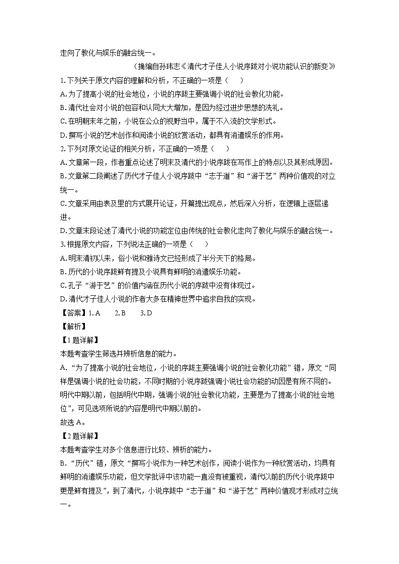 [语文][一模]青海省海南藏族自治州部分学校2024届高三一模仿真考试试题(解析版)第2页