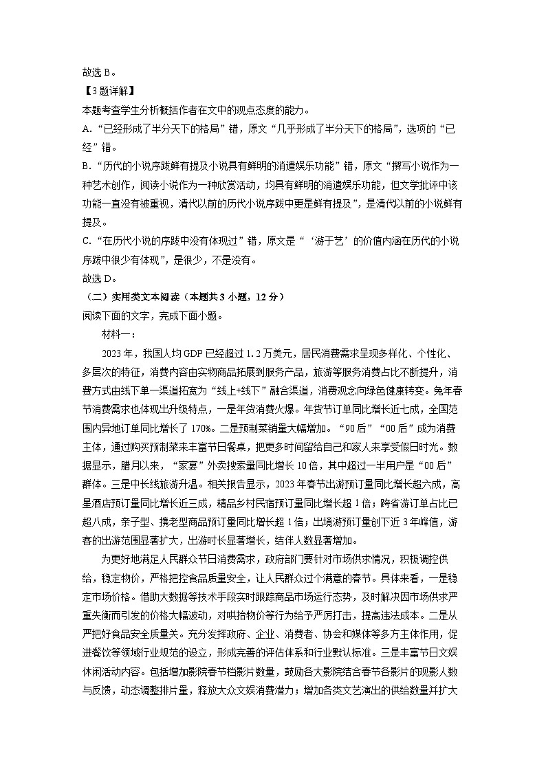 [语文][一模]青海省海南藏族自治州部分学校2024届高三一模仿真考试试题(解析版)第3页