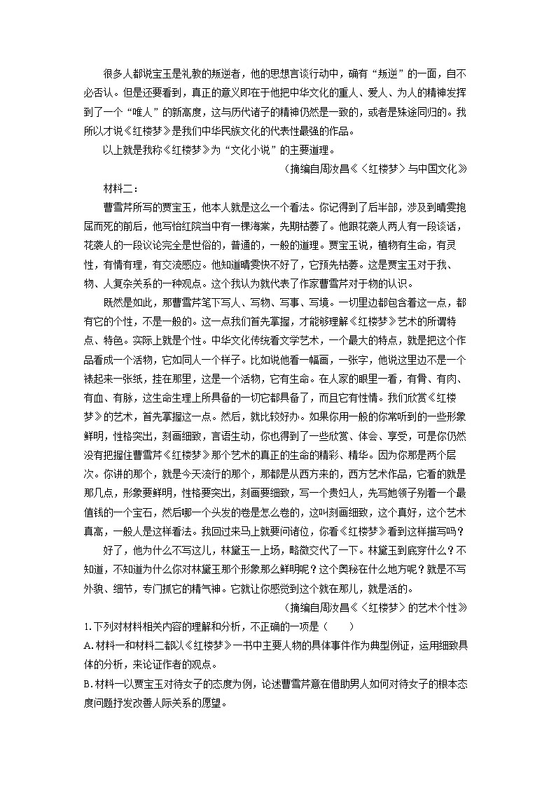 [语文]辽宁省凌源市2023-2024学年高三下学期第二次模拟考试试题(解析版)02