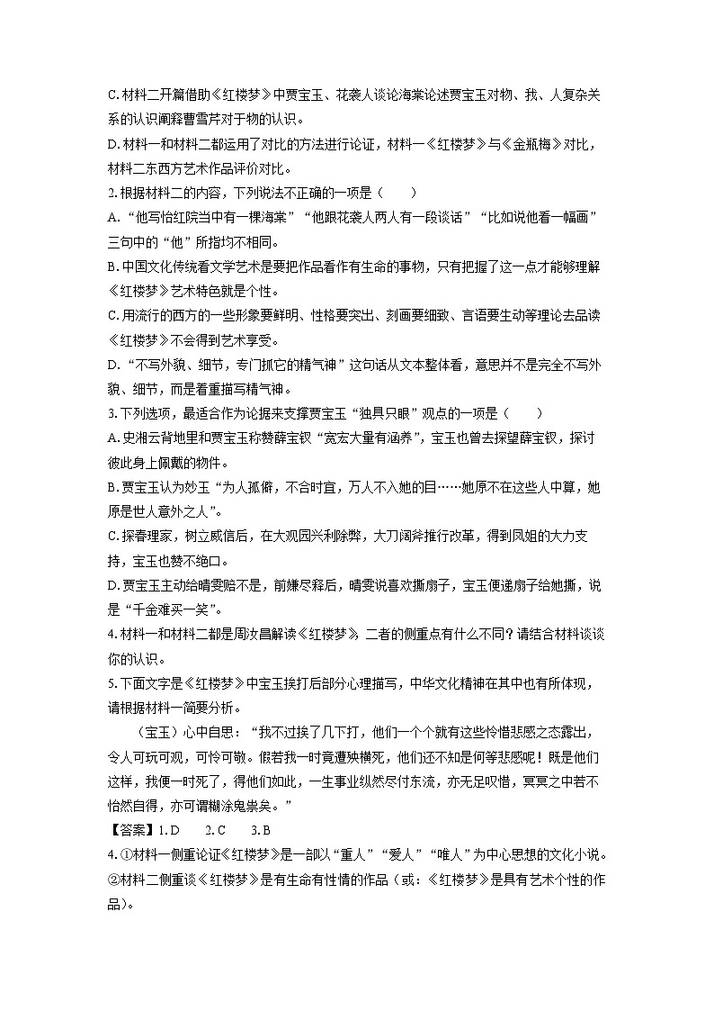 [语文]辽宁省凌源市2023-2024学年高三下学期第二次模拟考试试题(解析版)03