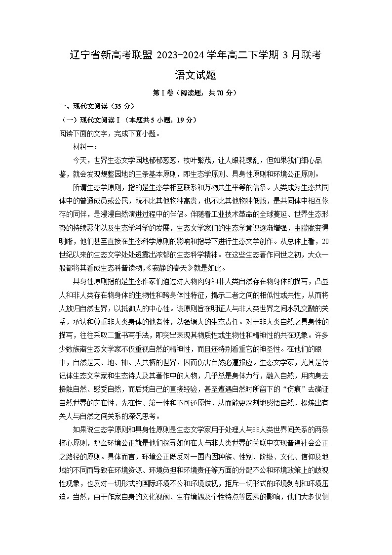 [语文]辽宁省新高考联盟2023-2024学年高二下学期3月联考试题(解析版)01