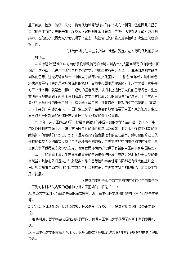 [语文]辽宁省新高考联盟2023-2024学年高二下学期3月联考试题(解析版)02