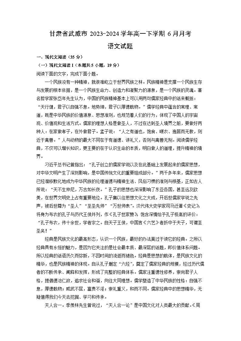 [语文]甘肃省武威市2023-2024学年高一下学期6月月考试题(解析版)01