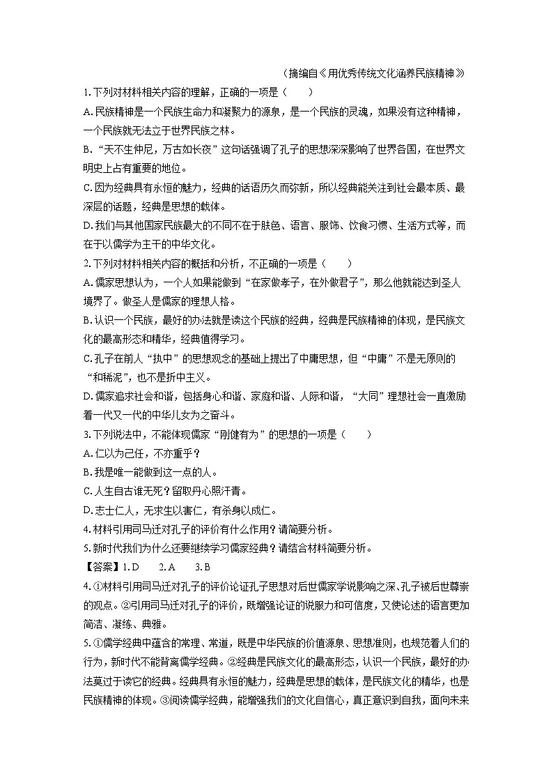 [语文]甘肃省武威市2023-2024学年高一下学期6月月考试题(解析版)03