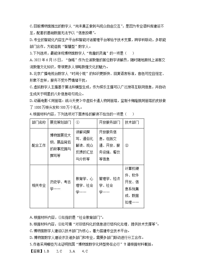 [语文]湖北省部分学校2024届新高考模拟考试试题(二)(解析版)第3页