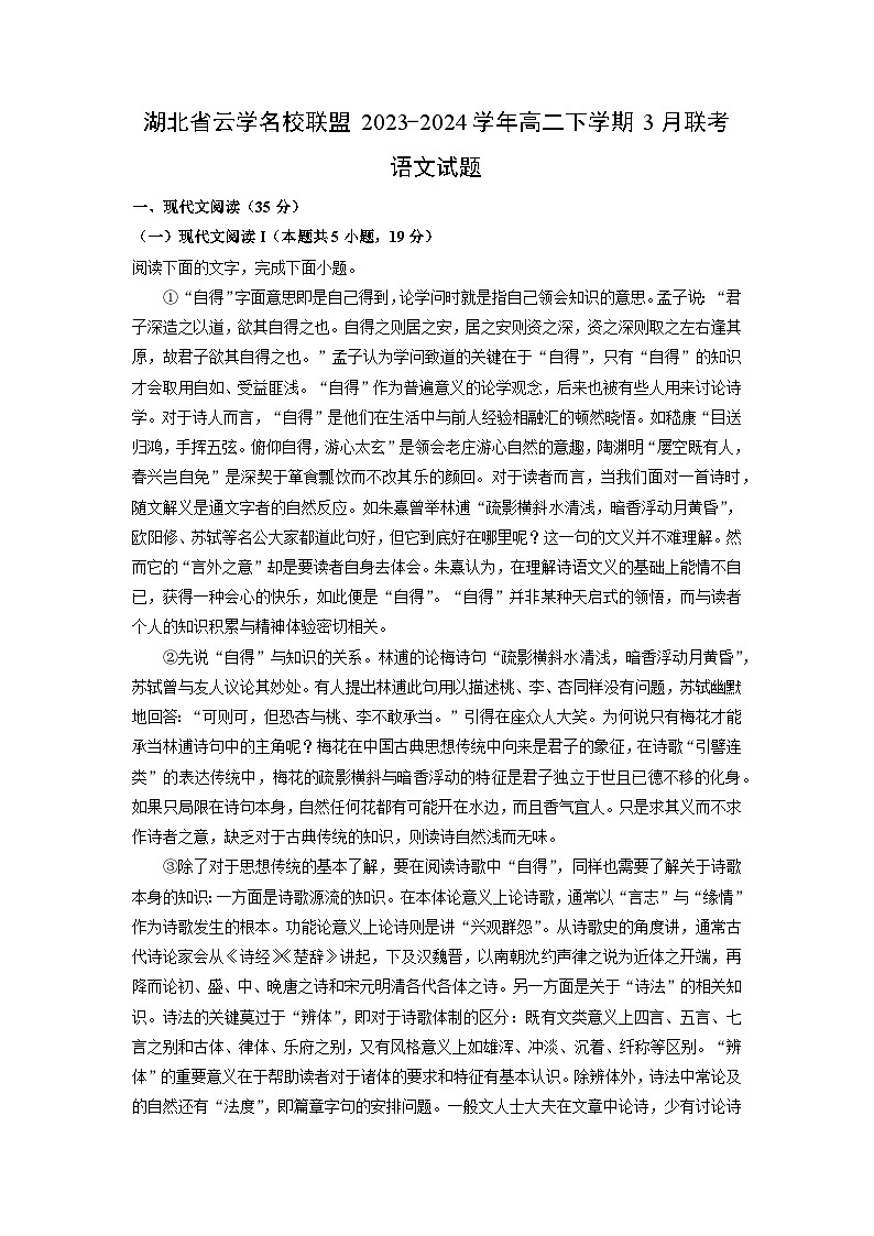 [语文]湖北省云学名校联盟2023-2024学年高二下学期3月联考试题(解析版)01