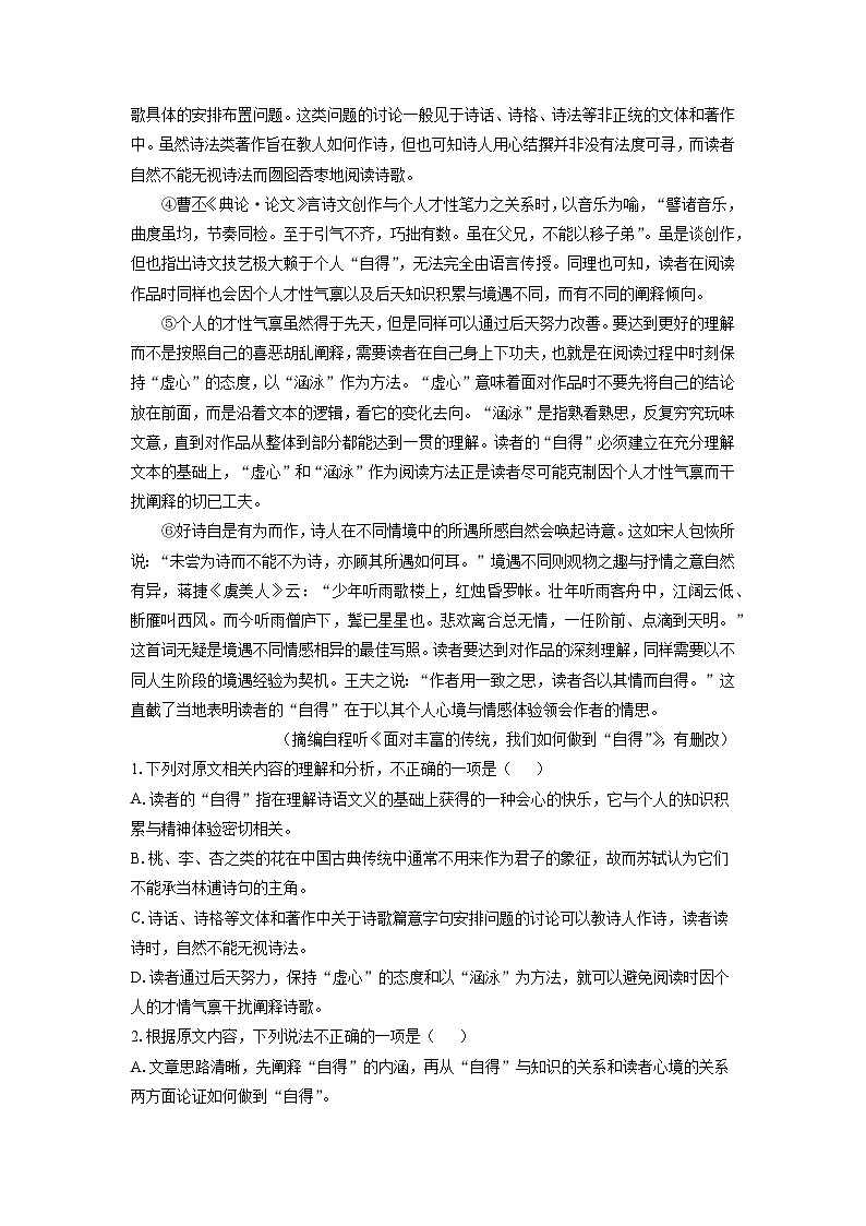 [语文]湖北省云学名校联盟2023-2024学年高二下学期3月联考试题(解析版)02