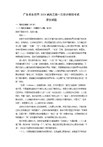 [语文]广东省东莞市2024届高三第一次联合模拟考试试题(解析版)