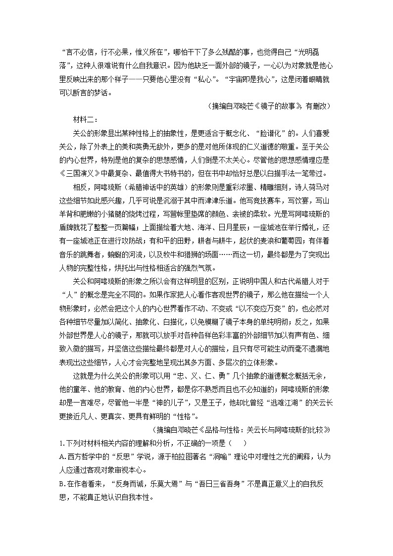 [语文]广东省东莞市2024届高三第一次联合模拟考试试题(解析版)02