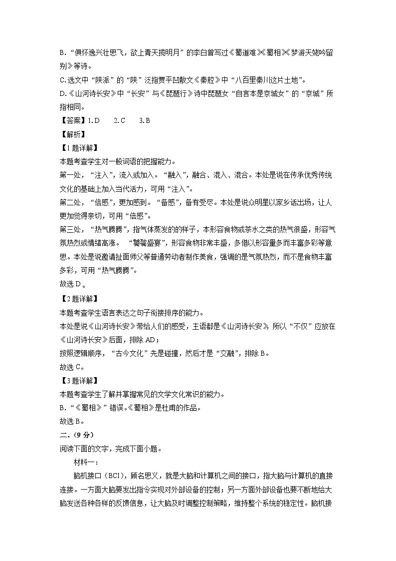 [语文][一模]天津市河东区2024届高三下学期一模考试试题(解析版)(1)02