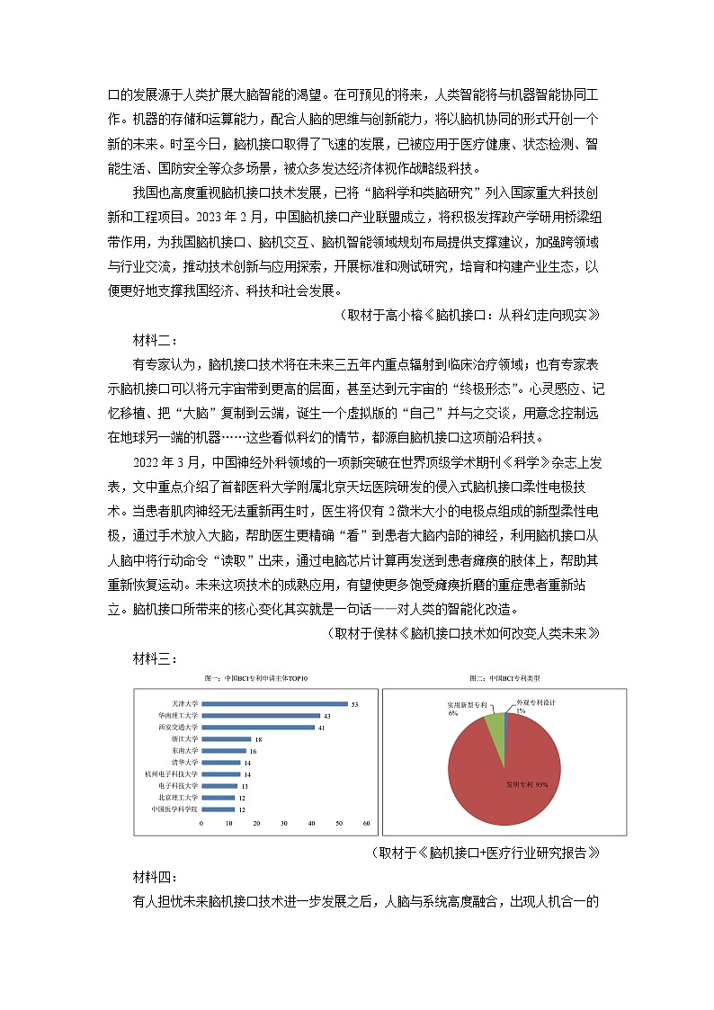 [语文][一模]天津市河东区2024届高三下学期一模考试试题(解析版)(1)03