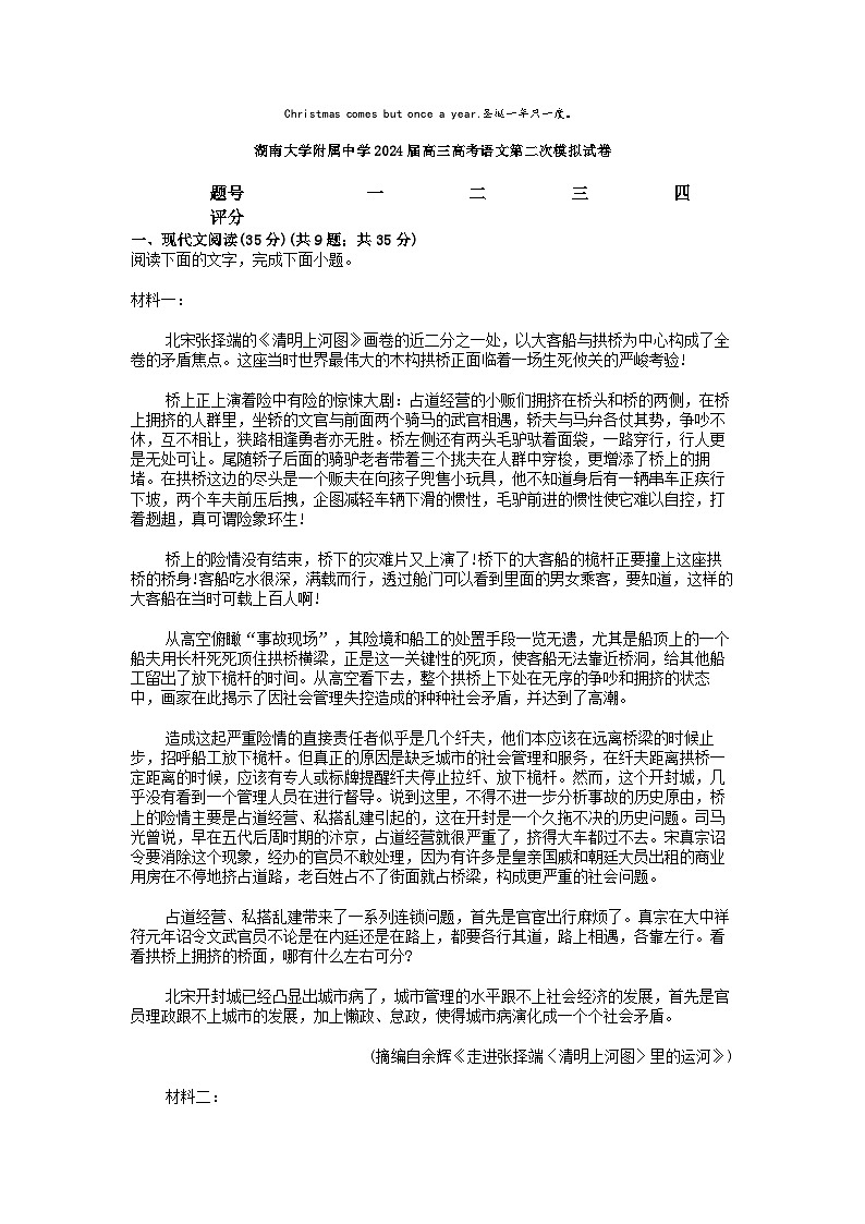 [语文]湖南大学附属中学2024届高三高考语文第二次模拟试卷01