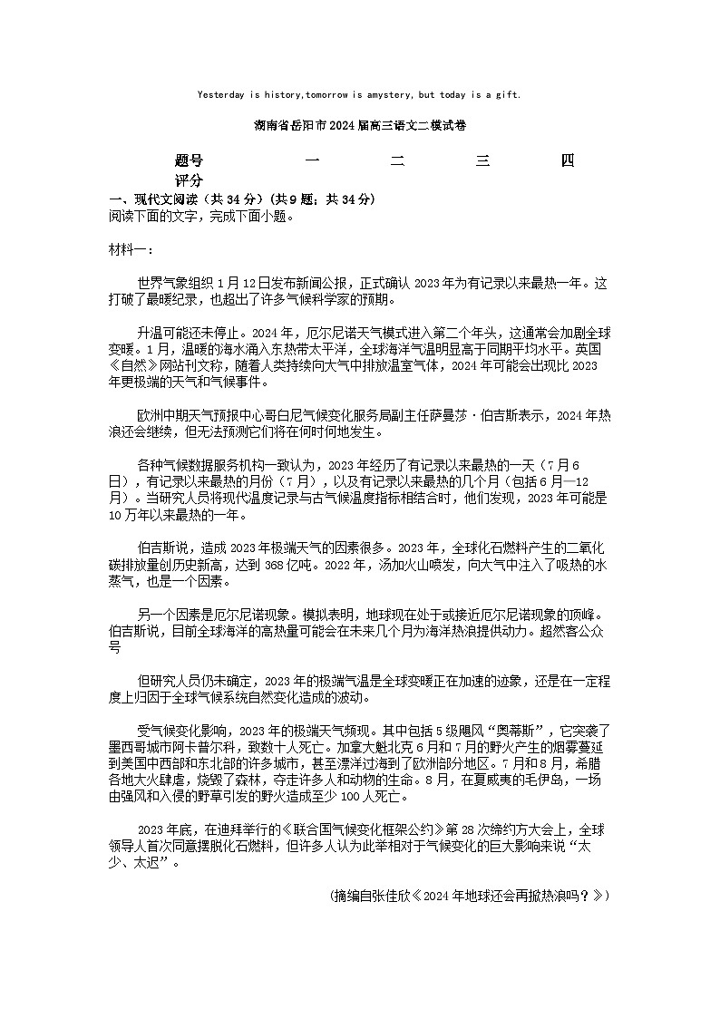 [语文][二模]湖南省岳阳市2024届高三语文二模试卷01