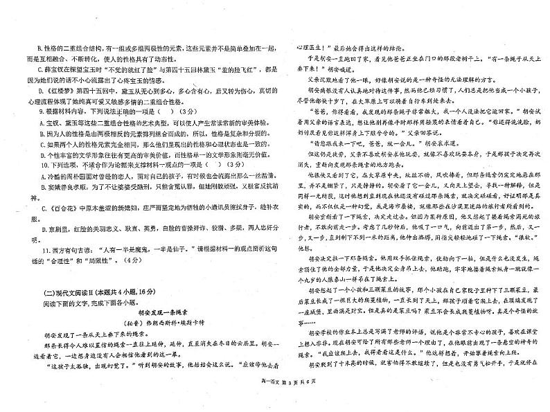 福建省福州市福州八县（市、区）一中2023-2024学年高一下学期7月期末联考语文试题03