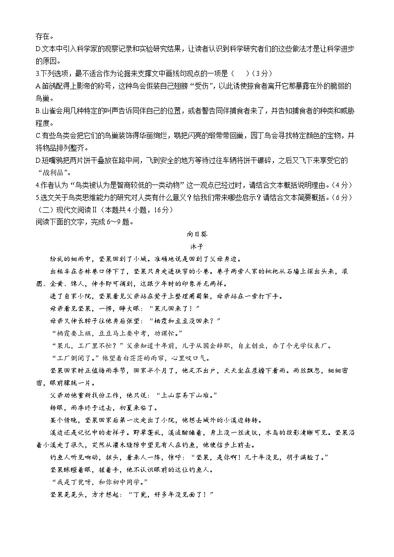 四川省乐山市高中2023—2024学年高二下学期期末教学质量检测语文试卷03