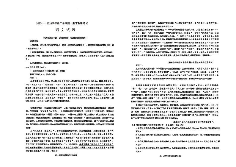 河北省保定市2023-2024学年高一下学期6月期末考试语文试题第1页