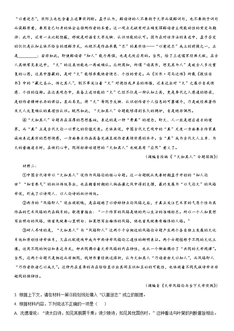 2023-2024学年上海市上海中学高一上学期期中考试语文试卷含详解第2页