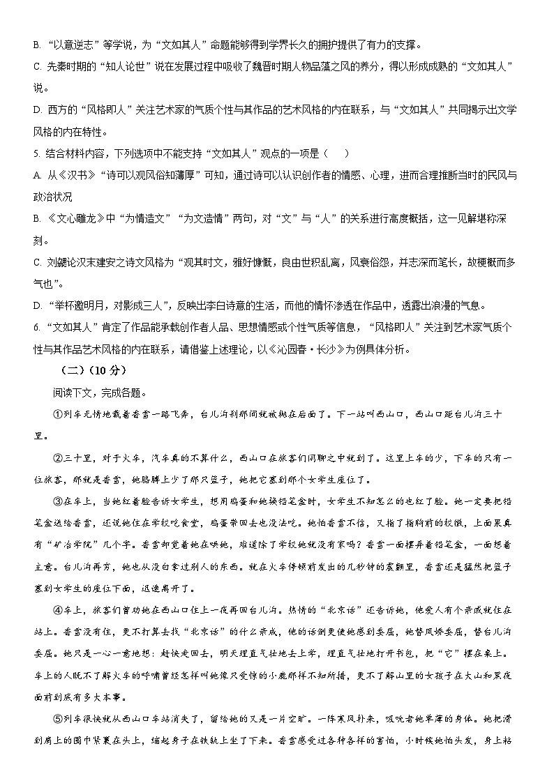 2023-2024学年上海市上海中学高一上学期期中考试语文试卷含详解第3页