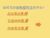 2025届高考语文复习：如何写好作文开头 课件