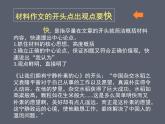 2025届高考语文复习：如何写好作文开头 课件