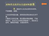2025届高考语文复习：如何写好作文开头 课件
