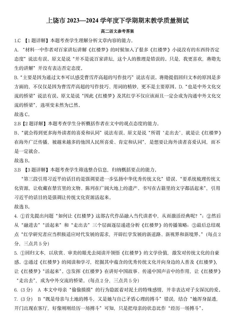 语文答案第1页