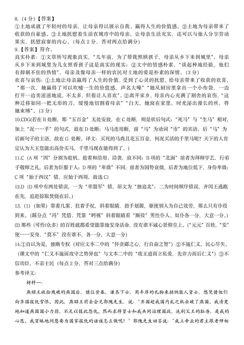 语文答案第2页