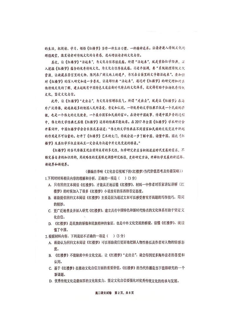 语文第2页