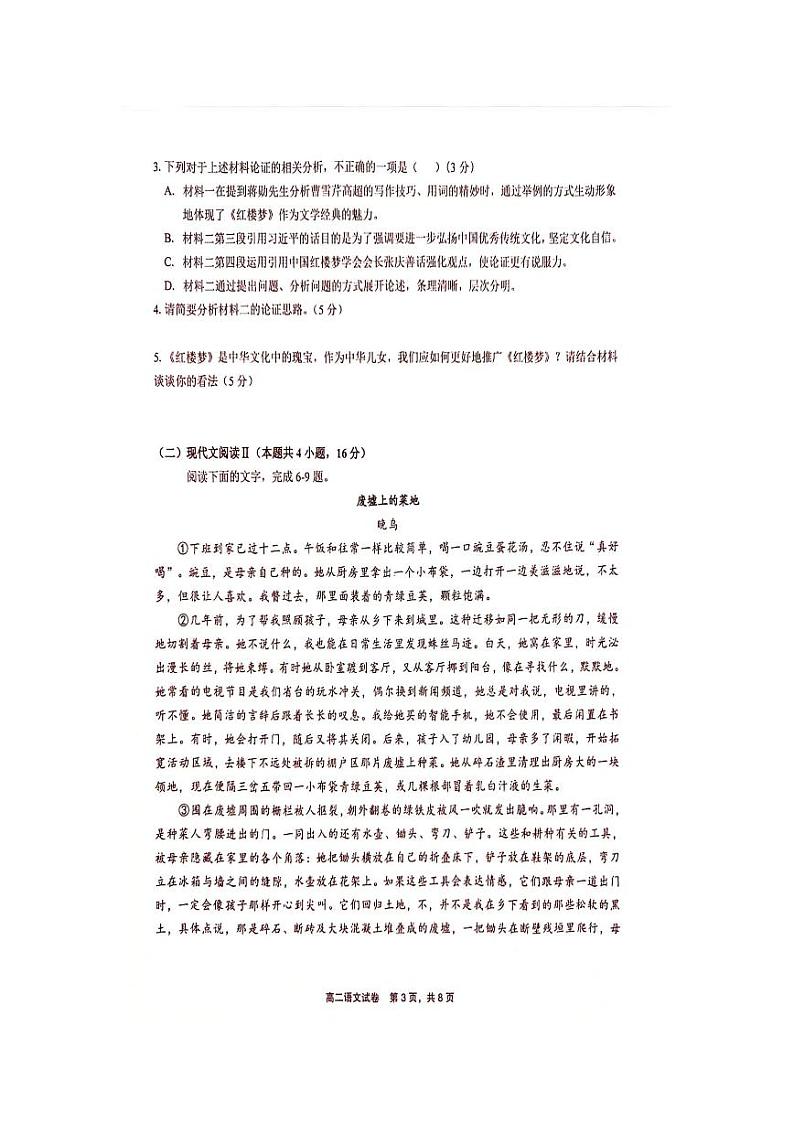 语文第3页