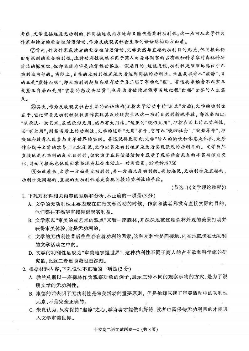 语文卷-2406金华十校高二期末第2页