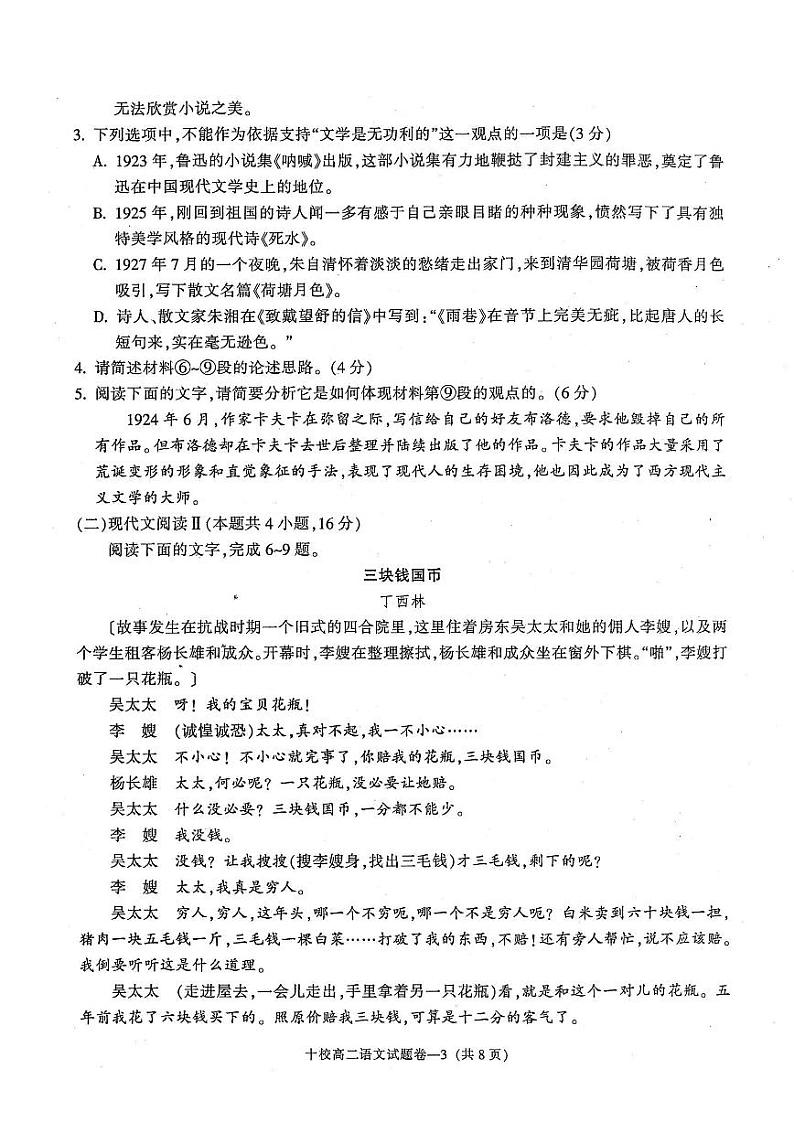 语文卷-2406金华十校高二期末第3页