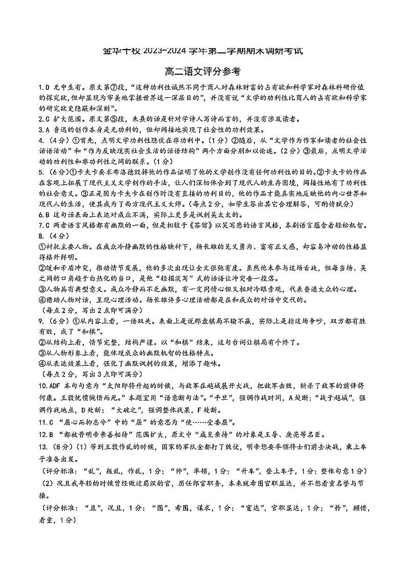 语文答案-2406金华十校高二期末第1页