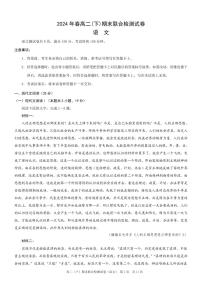 重庆市2023-2024学年高二下学期7月期末考试语文试题