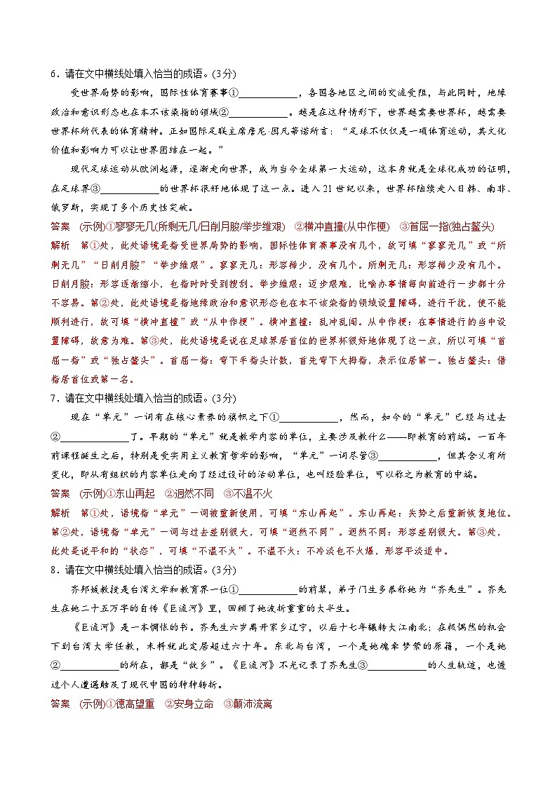作业1：病句+语用综合练＋文言基础双练＋名篇名句默写-【暑假分层作业】2024年高二语文暑假培优练（统编版）03