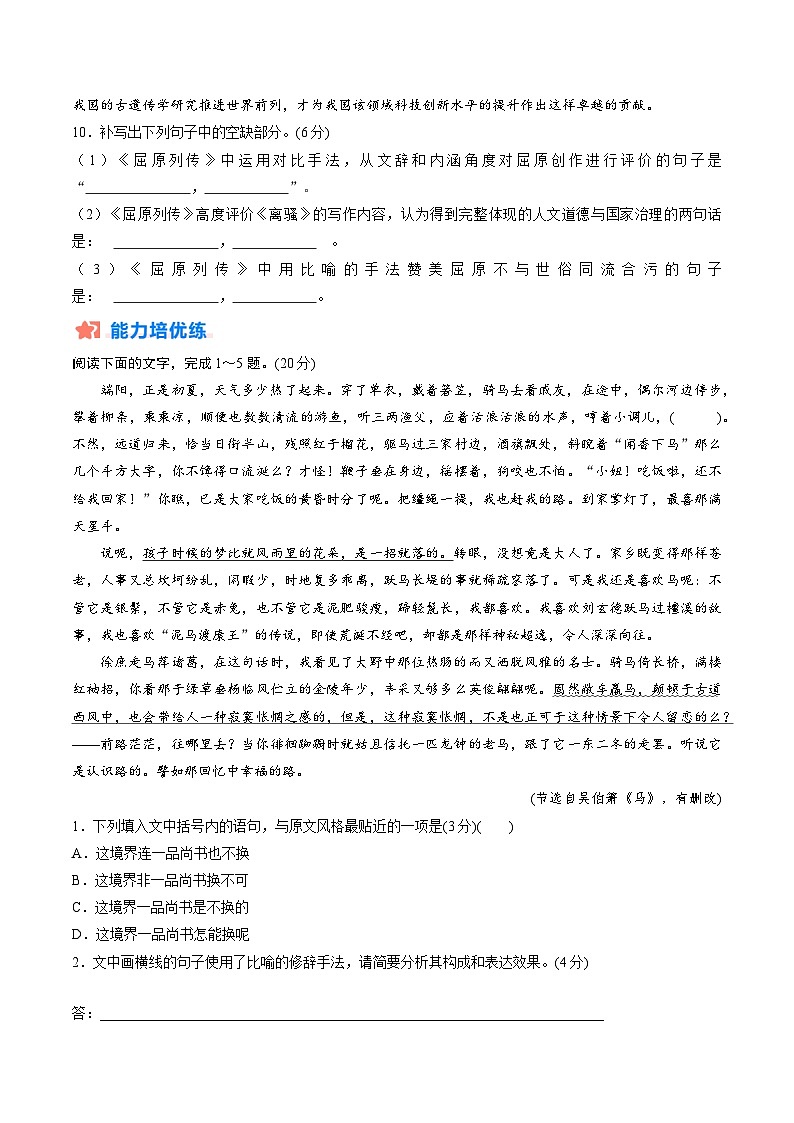 作业1：病句+语用综合练＋文言基础双练＋名篇名句默写-【暑假分层作业】2024年高二语文暑假培优练（统编版）03