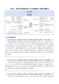 作业2：病句+语用综合练＋文言基础双练＋名篇名句默写-【暑假分层作业】2024年高二语文暑假培优练（统编版）