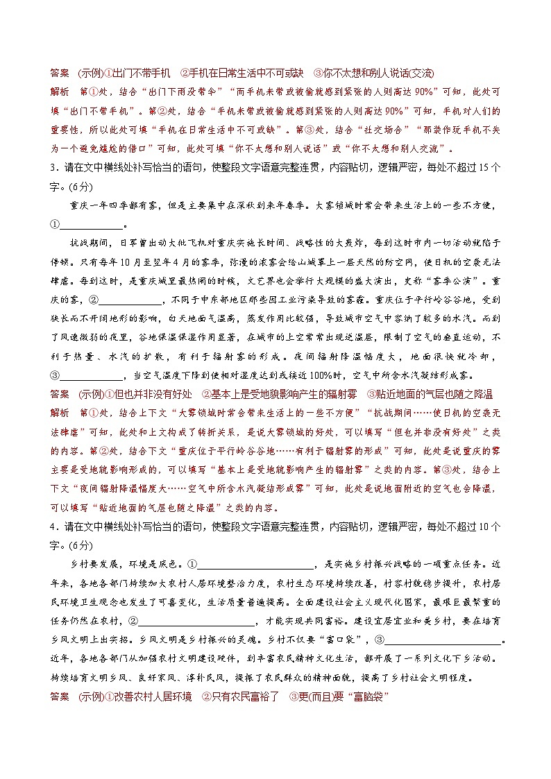 作业3：语句补写+语用综合练＋诗歌鉴赏＋名篇名句默写-【暑假分层作业】2024年高二语文暑假培优练（统编版） （解析版）第2页