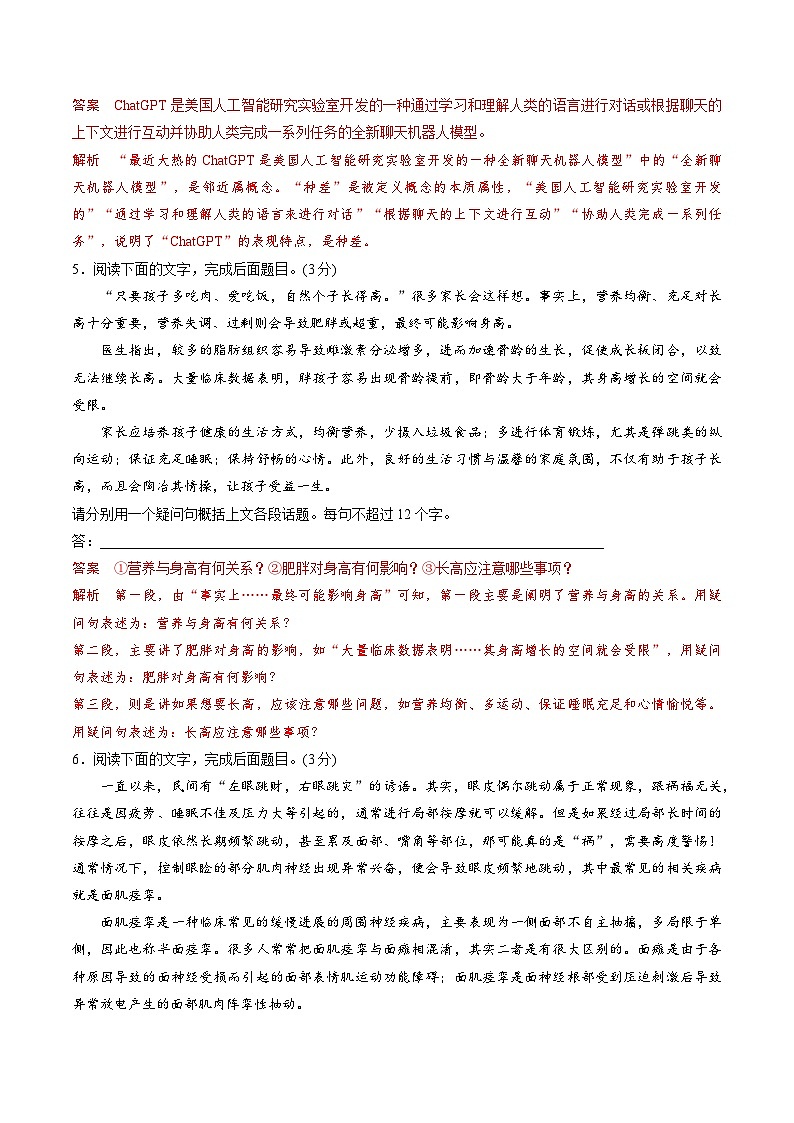 作业4：压缩语段+语用综合练＋诗歌鉴赏＋名篇名句默写-【暑假分层作业】2024年高二语文暑假培优练（统编版） （解析版）第3页