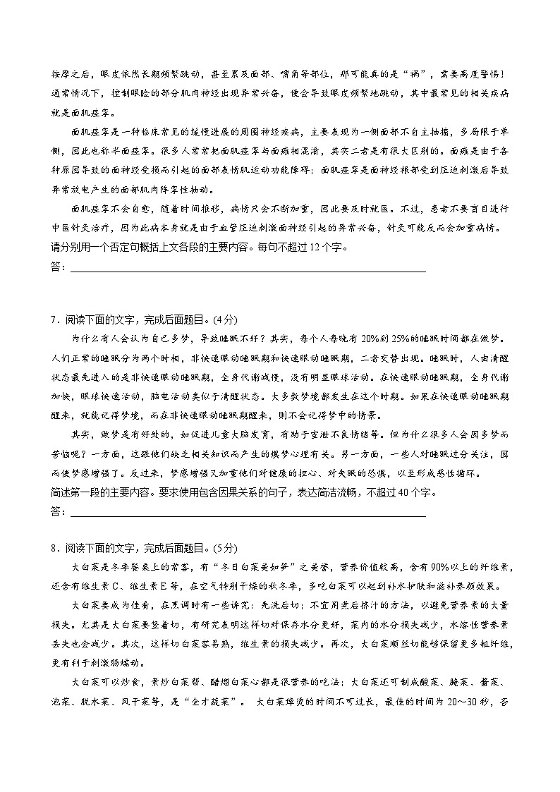 作业4：压缩语段+语用综合练＋诗歌鉴赏＋名篇名句默写-【暑假分层作业】2024年高二语文暑假培优练（统编版） （原卷版）第3页