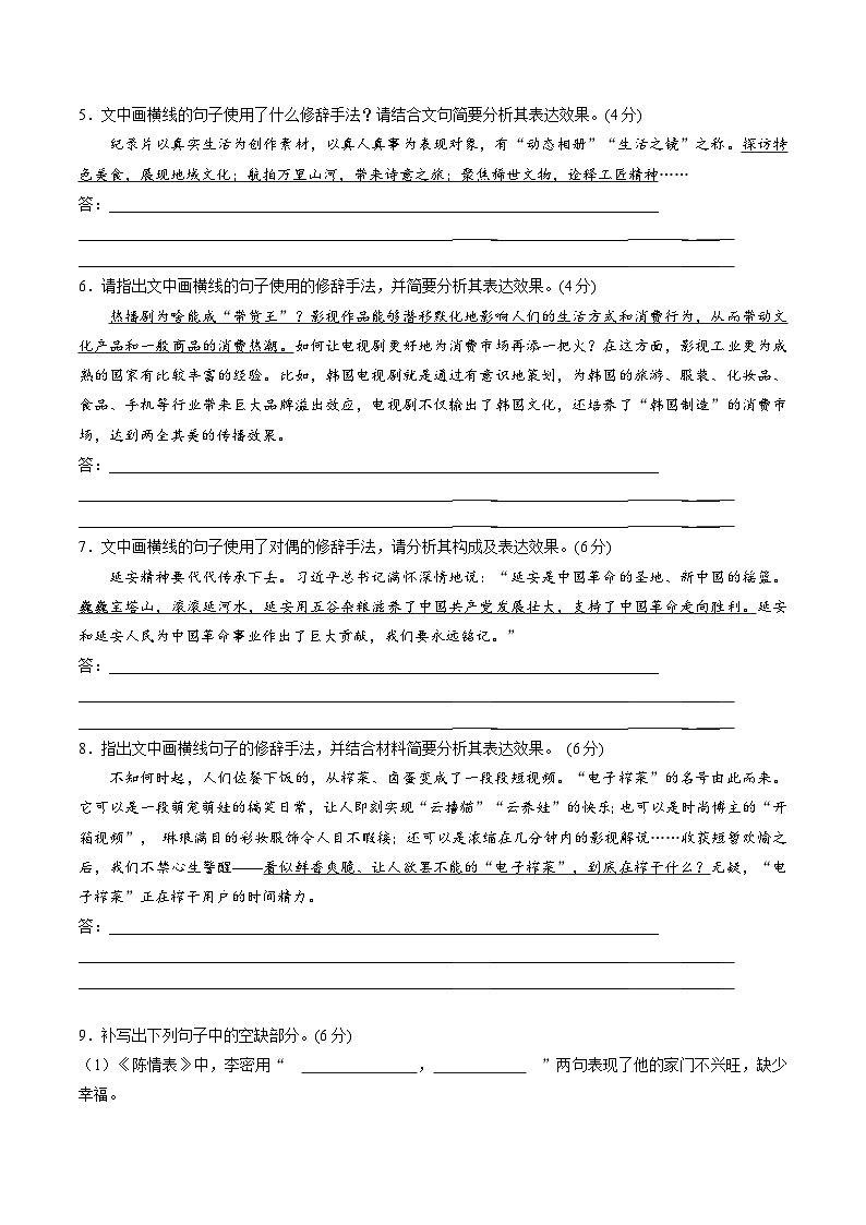 作业5：修辞分析+语用综合练＋论述文阅读＋名篇名句默写-【暑假分层作业】2024年高二语文暑假培优练（统编版） （原卷版）第2页