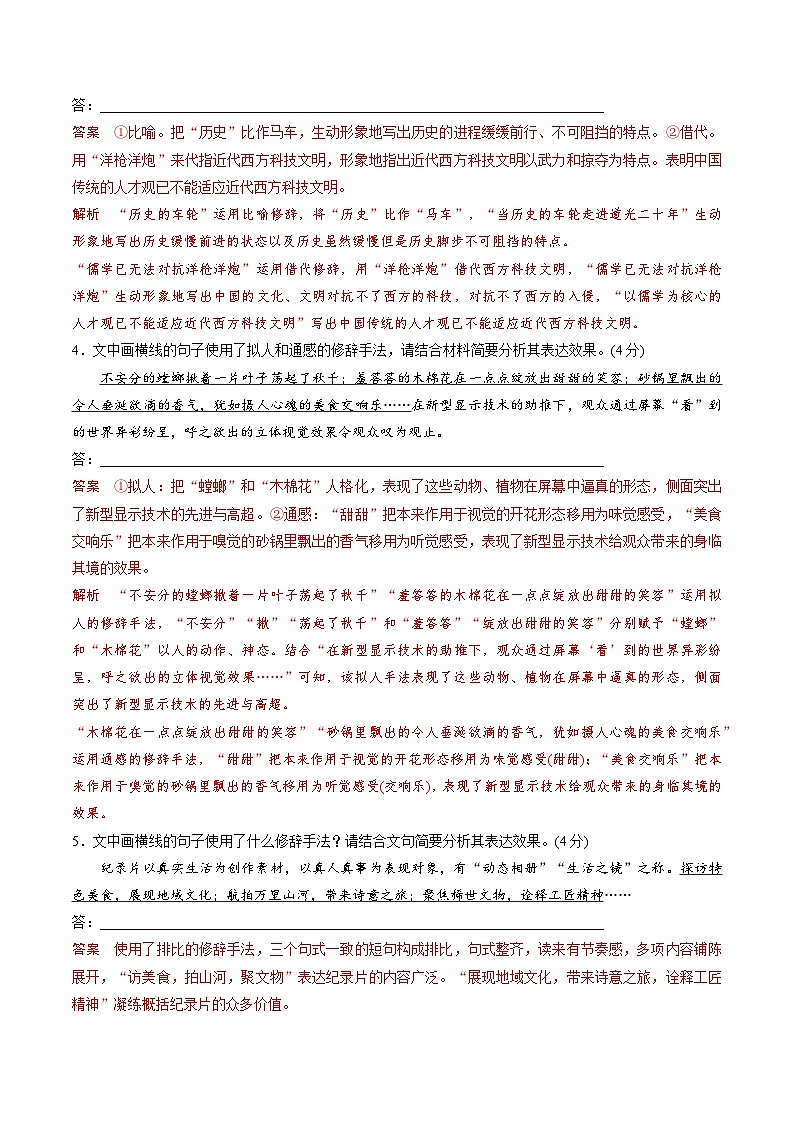 作业5：修辞分析+语用综合练＋论述文阅读＋名篇名句默写-【暑假分层作业】2024年高二语文暑假培优练（统编版） （解析版）第2页
