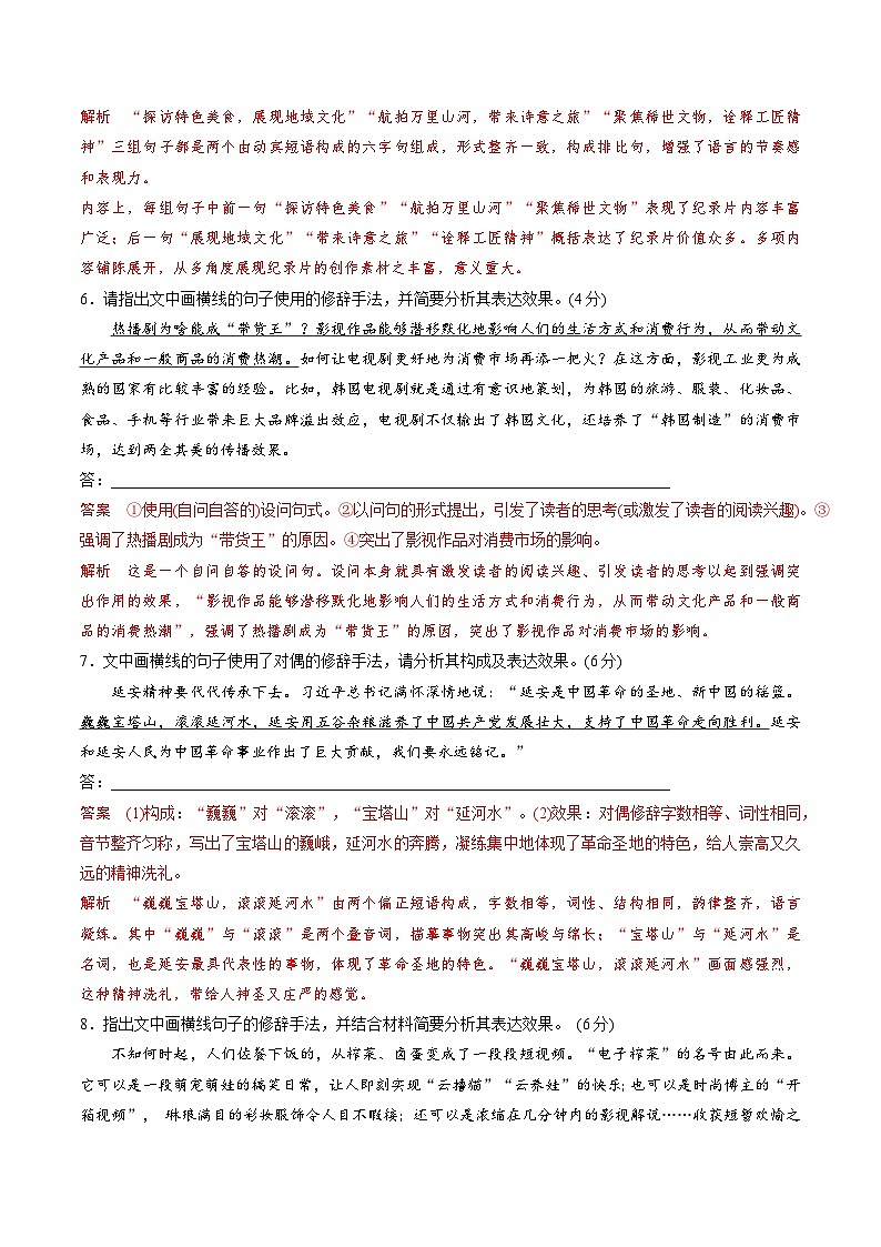作业5：修辞分析+语用综合练＋论述文阅读＋名篇名句默写-【暑假分层作业】2024年高二语文暑假培优练（统编版） （解析版）第3页