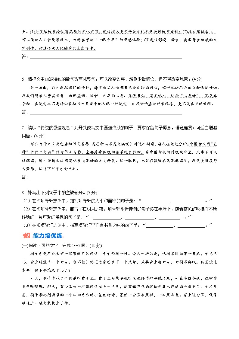 作业7：句式变换＋语用综合练+实用文阅读＋名篇名句默写-【暑假分层作业】2024年高二语文暑假培优练（统编版）02
