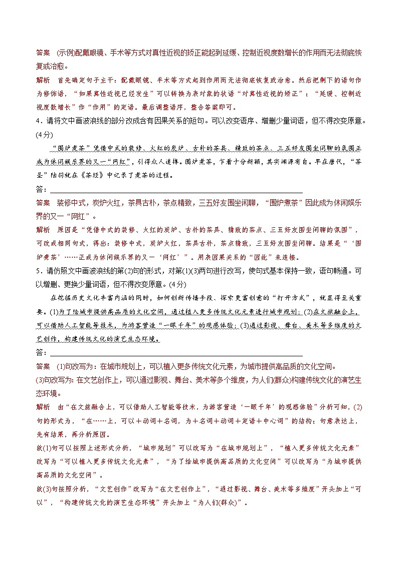 作业7：句式变换＋语用综合练+实用文阅读＋名篇名句默写-【暑假分层作业】2024年高二语文暑假培优练（统编版）02