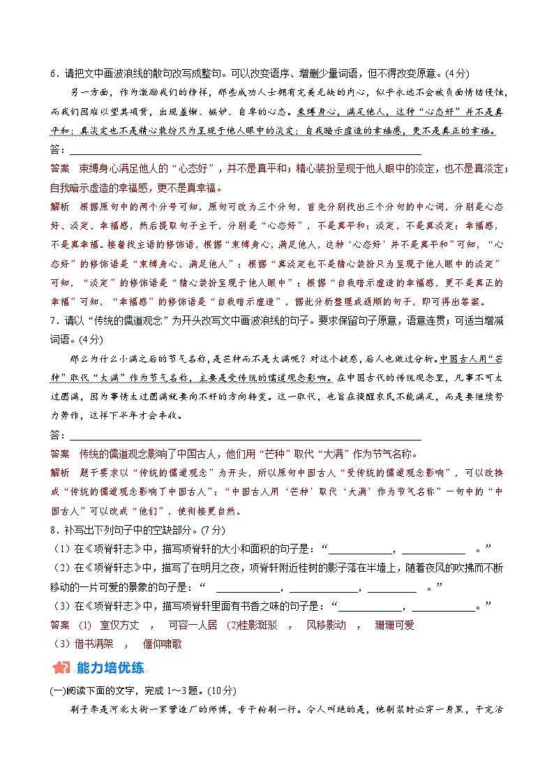作业7：句式变换＋语用综合练+实用文阅读＋名篇名句默写-【暑假分层作业】2024年高二语文暑假培优练（统编版）03