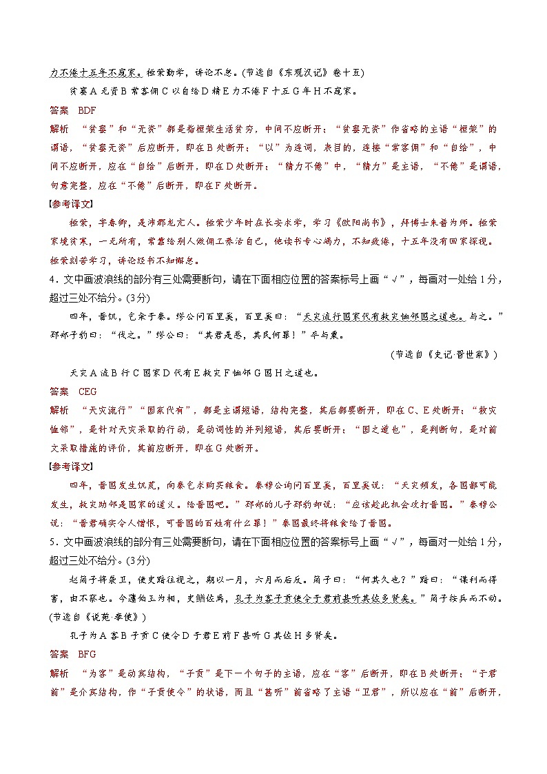 作业8：文言断句＋语用综合练+实用文阅读＋名篇名句默写-【暑假分层作业】2024年高二语文暑假培优练（统编版） （解析版）第2页